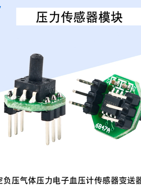 5V真空负压气体贴片机压力传感器变送器模块血压计-100-30/-20Kpa