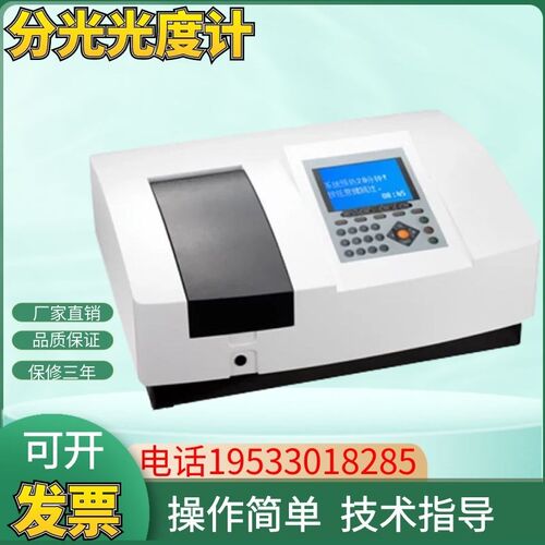 上海佑科UV756扫描型紫外分光光度计765分光光度计厂家直销