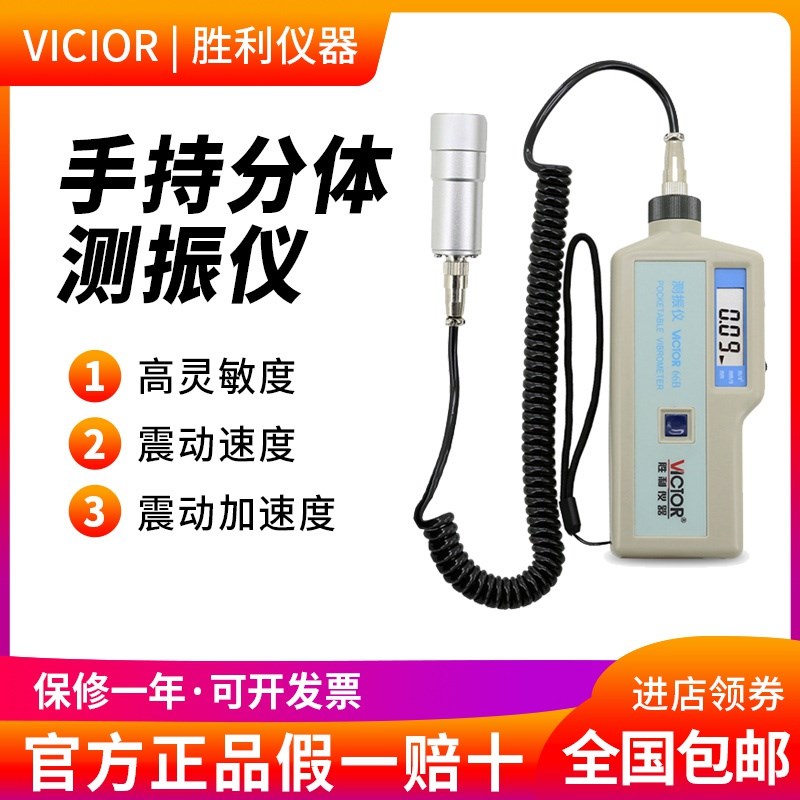 胜利分体式振动故障分析测振仪 VC66B震动仪便携振动测试仪测震笔