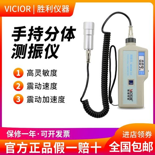 胜利分体式振动故障分析测振仪 VC66B震动仪便携振动测试仪测震笔