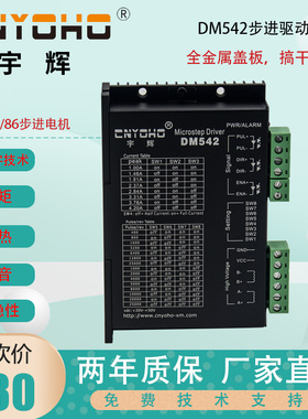 DM542步进电机驱动器2M542-N升级4257步进电机驱动器DM320DM556