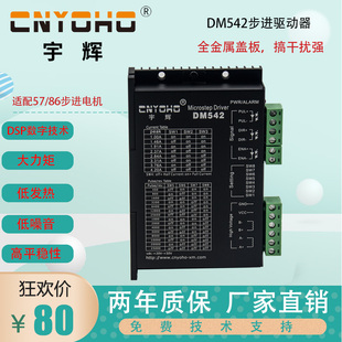 DM542步进电机驱动器2M542 N升级4257步进电机驱动器DM320DM556