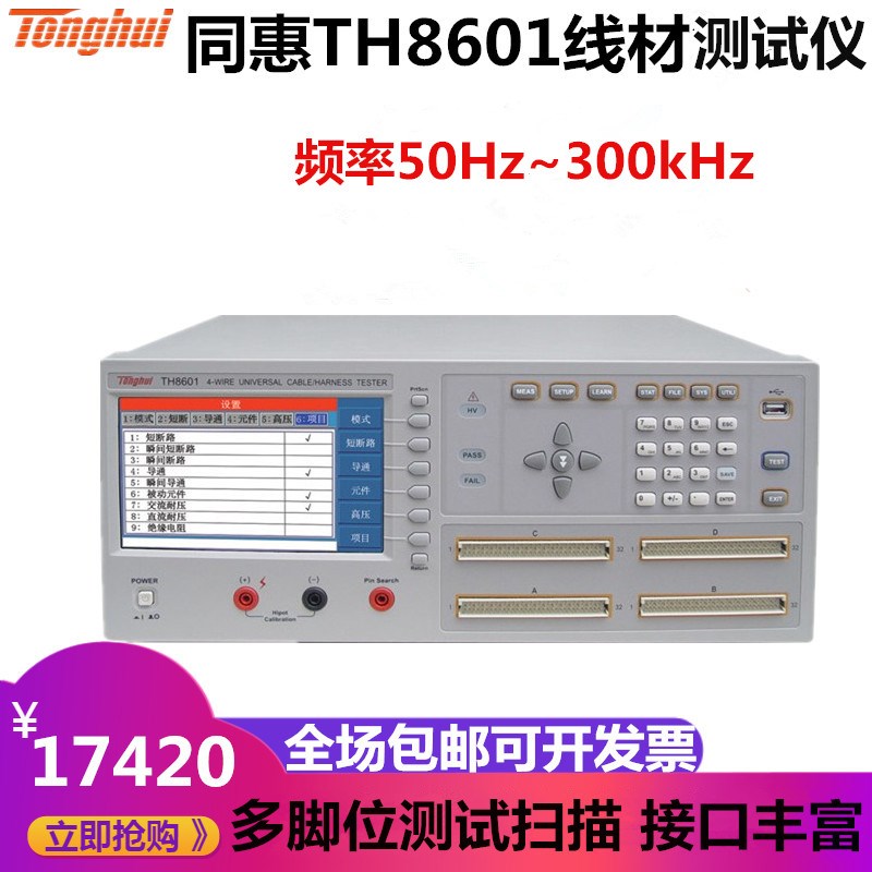 同惠变压器四端线材测试仪TH8601A/TH8602综合电子导通排线检测仪