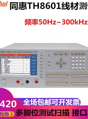 同惠变压器四端线材测试仪TH8601A/TH8602综合电子导通排线检测仪