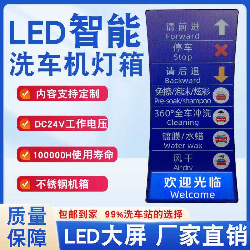 全自动洗车机LED显示屏灯箱指示牌 亚克力多种状态引导IO点播防水