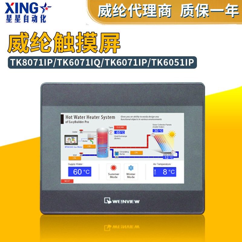 原装威纶/威纶通触摸屏 TK8072IP/MT8072IP/TK6071IP/MT8052IP
