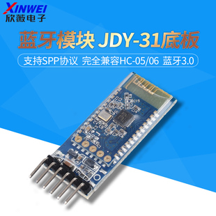 蓝牙3.0模块 SPP透传 兼容HC-05/06从机 JDY-31