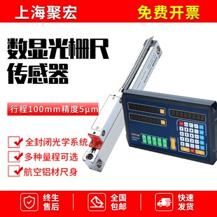 瑞锌电子数显光栅尺位移传感器高精度通用型车床铣床磨床轴测量