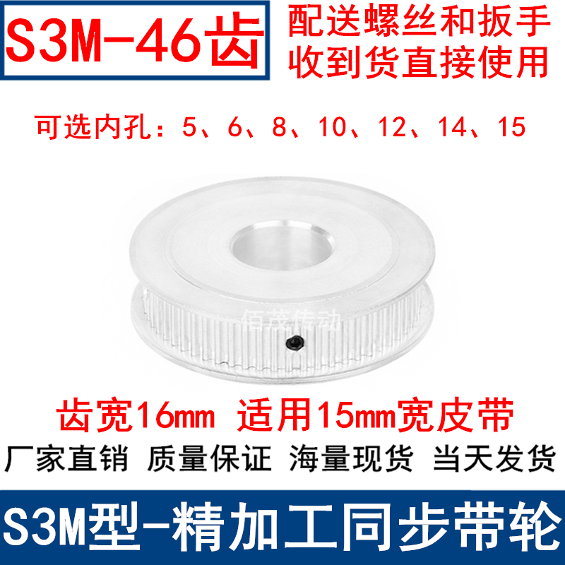 S3M46齿同步带轮齿宽16两面平AF型内孔5 6 8 10 121415同步轮现货