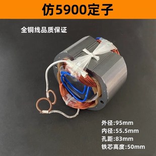 适配牧田5900电圆锯定子仿5900 9寸切割机线圈电机配件 235木工锯
