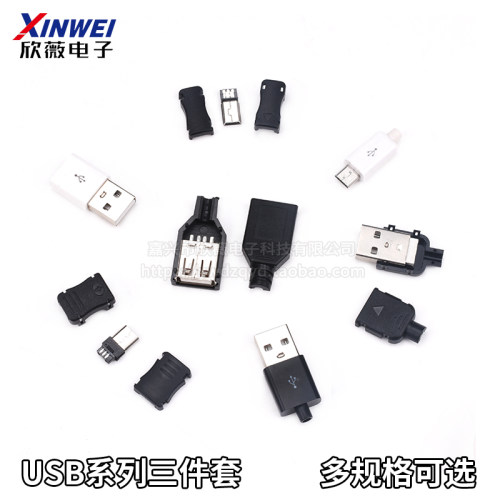 USB插座三四件套MINI母公头A型插头MICRO/Type-c安卓接口卡扣焊线