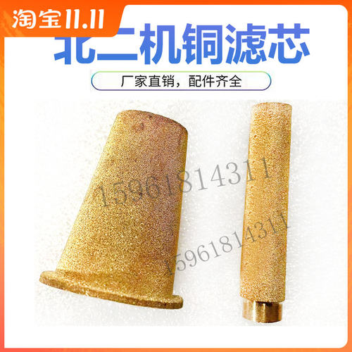 北二机M1420E 1320E M1432 M1450主轴滤芯过滤器铜芯外圆磨床配件