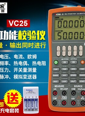 胜利VC24/VC25/VC26H多功能过程信号源校验仪温度电流压力校验仪