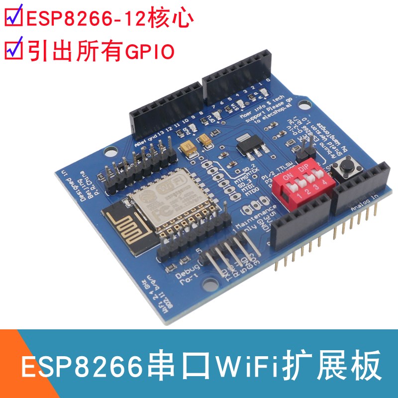 ESP8266串口WiFi适用于Arduino UNO R3扩展板ESP-12E wifi开发板