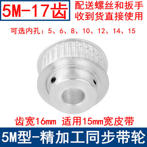 同步带轮5M17齿频宽15带凸台BF 内孔5/6/8/10/12/14/15同步轮现货