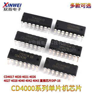 4026 4021 4027 4028 4042BE4043芯片直插DIP16 CD4017 4040 4020