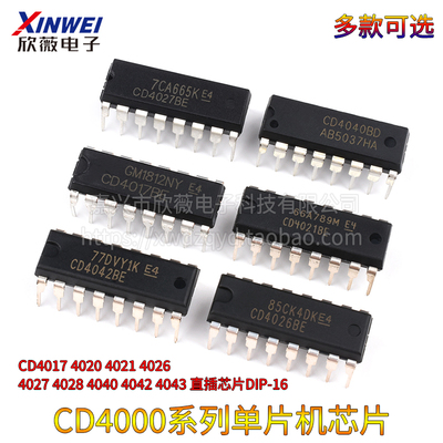 CD4017 4020 4021 4026 4027 4028 4040 4042BE4043芯片直插DIP16