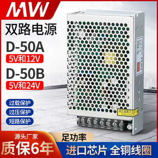 50A 5V12V24V双组两路集中供电AC转直流电机 开关电源D 明伟50W