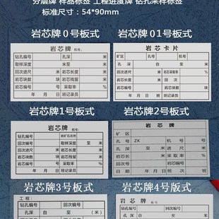 岩芯牌 岩心牌分层牌岩芯记录牌 岩心记录牌 岩芯卡片 钻探班报表