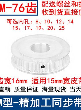 S3M76齿同步带轮齿宽16两面平AF内孔81012141517192025同步轮现货