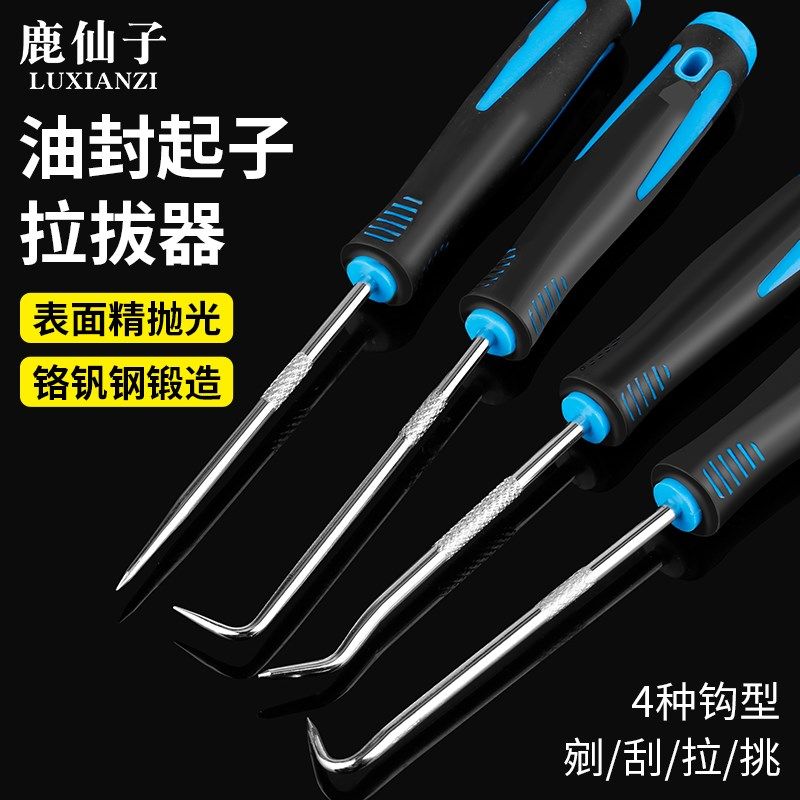 油封起子拉拔器钩子换油封专用拆装工具拆密封圈垫片加粉工具取出,运动/瑜伽/健身/球迷用品,更多民间运动用品,淘宝优惠券,粉丝福利购,淘宝优惠卷