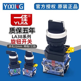 一佳旋钮开关两档旋转LA38-11X21左中右位置三挡转换电源选择22mm