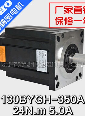 步进电机 130三相步进电机 130BYGH350A 24N.m 冲冠特价步进驱动