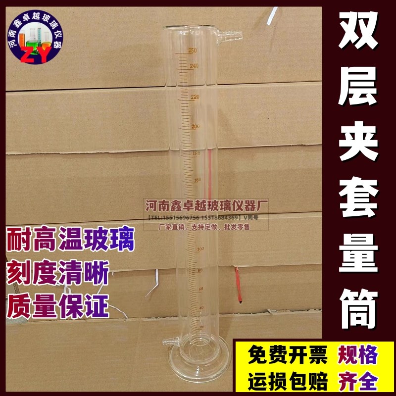 玻璃双层保温量筒200ml 250ml可定做任意规格夹套量筒量器精准刻