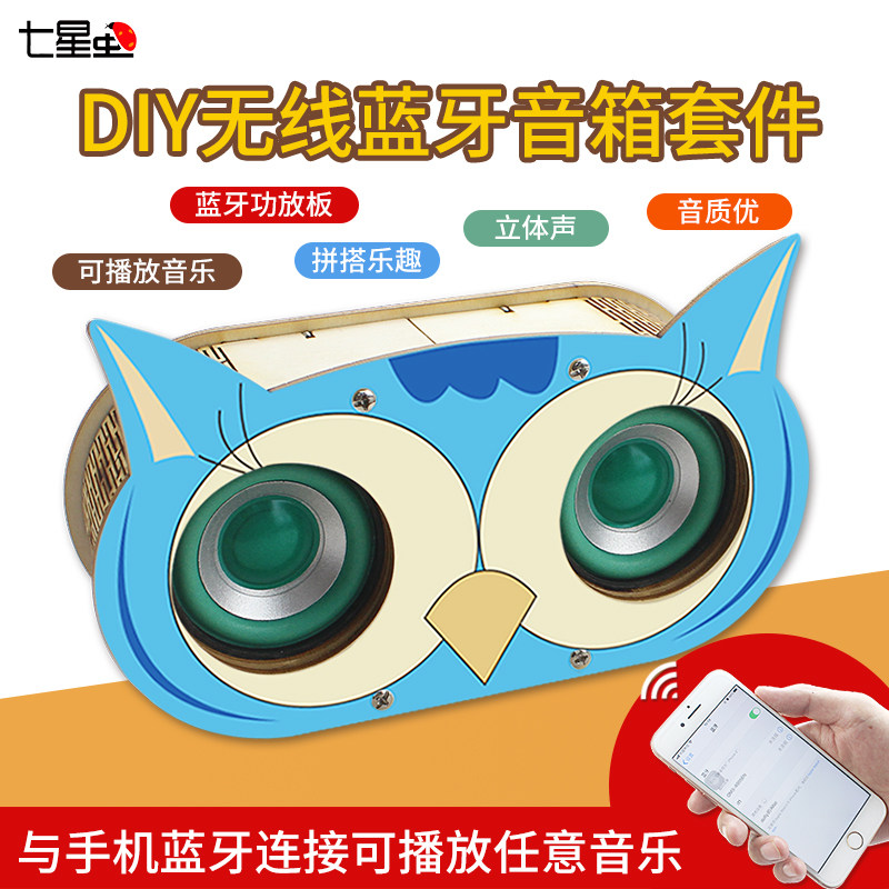 DIY无线蓝牙音箱套件3W立体声响PAM8406数字功放模块电子制作散件