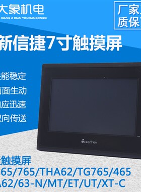 信捷触摸屏TH/TG/THA/TGA/465/765S/62/63S/65/-MT/N/ET/UT/XT-C