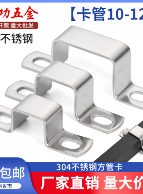 304不锈钢直角骑马卡方卡方形卡方管卡扣抱箍固定支架卡箍u型管卡