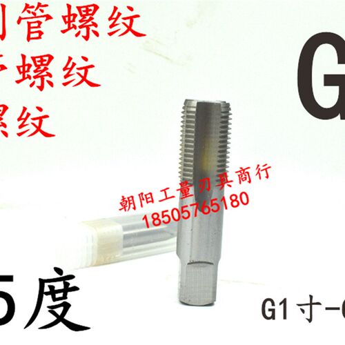 55度英制水管螺纹丝锥G1寸 G1 1/8 G1 1/4 G1 3/8 G1 1/2 G2寸