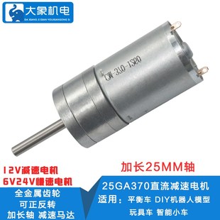 25GA370直流减速电机12V 6V24V低速正反转大扭力齿轮减速马达长轴