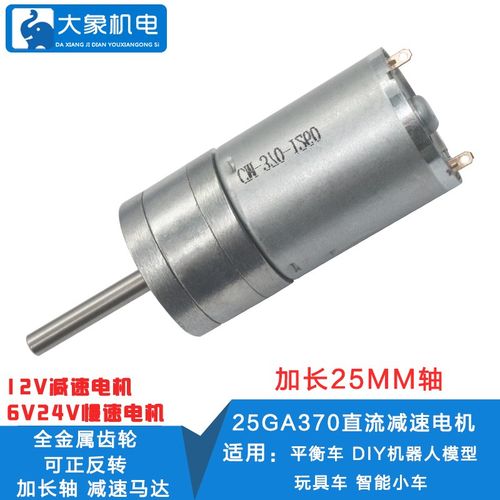 25GA370直流减速电机12V 6V24V低速正反转大扭力齿轮减速马达长轴
