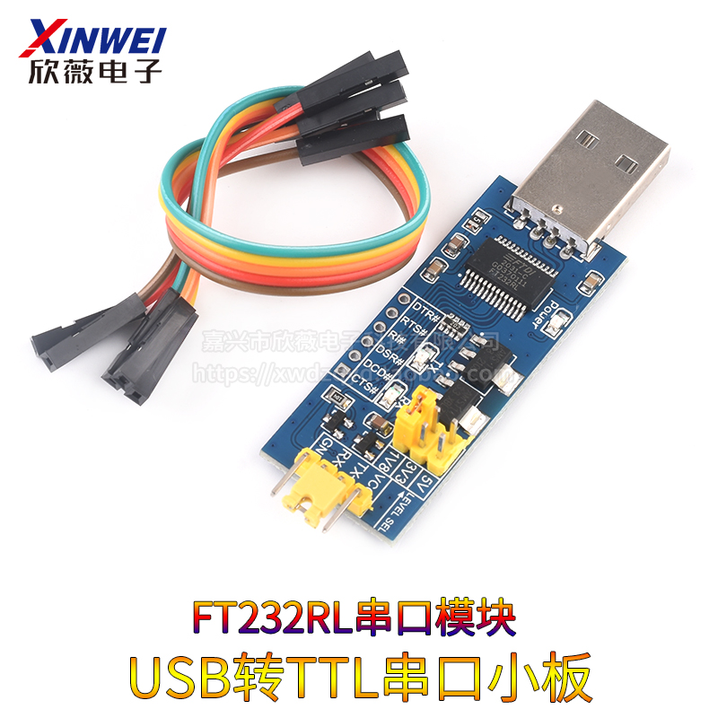 USB转TTL串口小板5V/3.3V/1.8V电平 下载烧录线 FT232RL串口模块