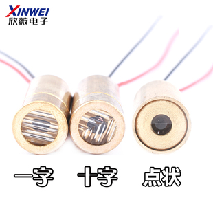 5MW红外线定位灯 点状一 半导体模组 红色 十字 标线器 9MM激光头
