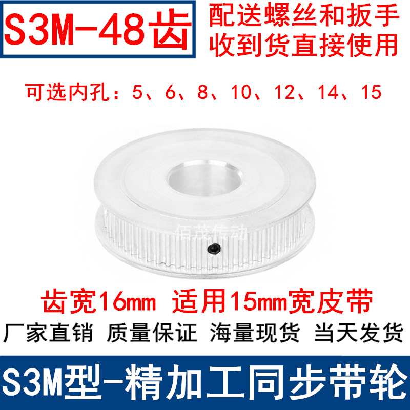S3M48齿同步带轮齿宽16两面平AF型内孔5 6 8 10 121415同步轮现货