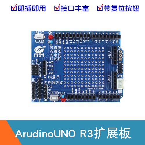 UNO扩展板 适用于Arduino UNO R3开发板扩展板 智能小车拓展板