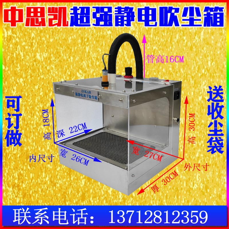 OM离子静电除尘箱 静电除尘器设备 防静电净化 化妆品配件SK-FX01
