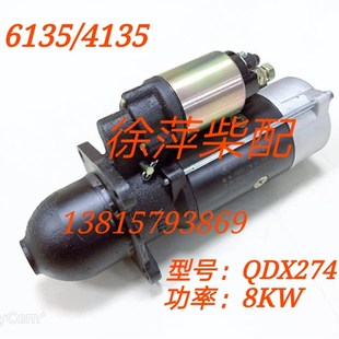 QDX274起动机QD274马达上柴6135起动机通柴4135马达柴油机启动机