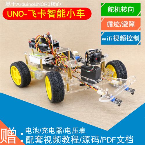 舵机转向wifi遥控Arduino智能小车UNO循迹加避障机器人R3学习套件