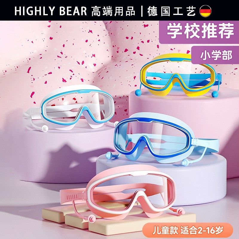 德国儿童泳镜男孩女孩防水防雾高清专业大框潜水护目眼镜泳帽套装