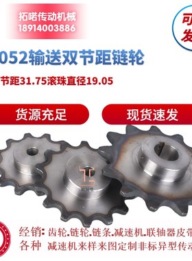 C2052双节距链轮节距31.75工业输送链大滚珠齿厚8非标定做