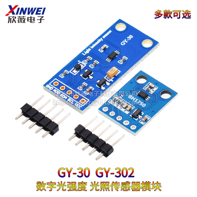 GY-302 GY-30 数字光强度 光照传感器 BH1750FVI 模块代码