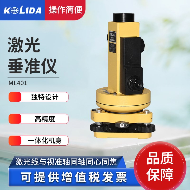 南方科力达激光垂准仪铅垂仪ML401S高精度激光对中指向工程测绘仪