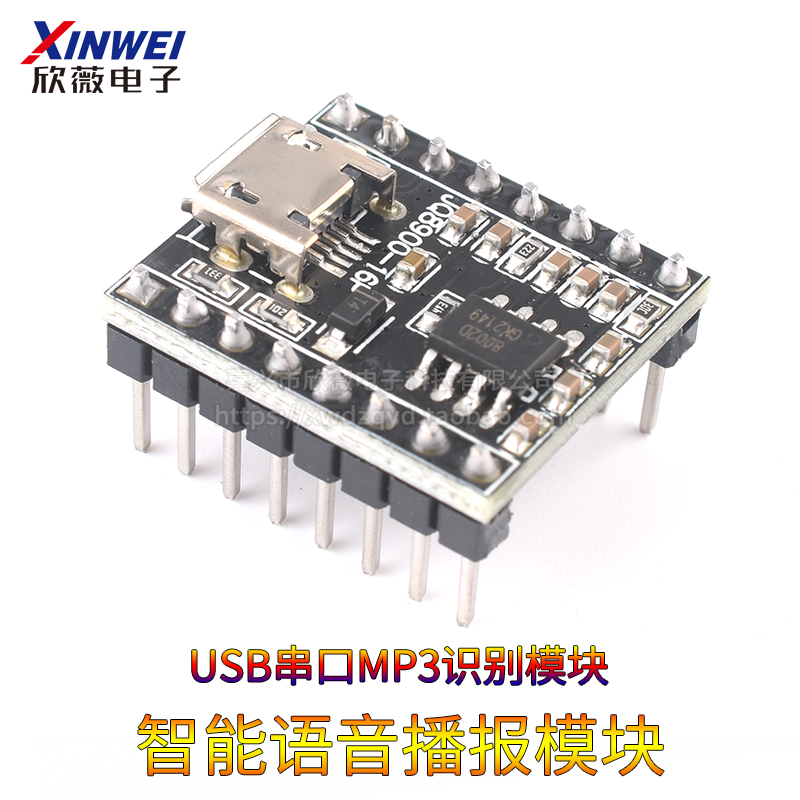 语音播报模块定制音乐智能语音播报USB串口MP3识别模块JQ8900-16P