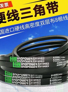 保尔力三角带B型 B2100B2150B2200B2250B2300B2350B2400