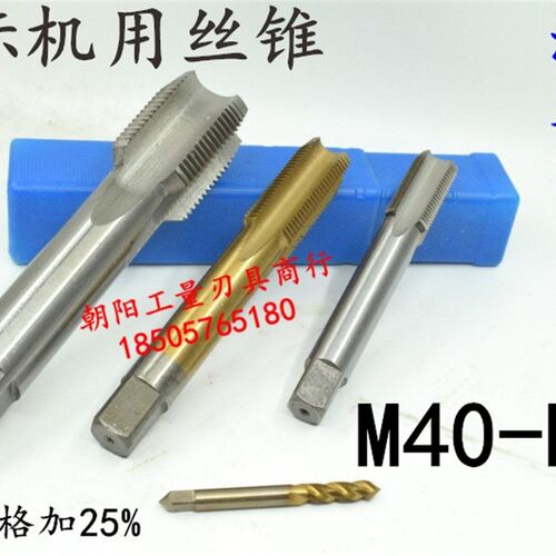 机用丝锥M40M41x4x3x2.5x2x1.75x1.5x1.25x1x0.75x0.5丝攻螺纹