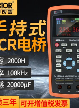 胜利手持数字电桥VC4080 高精度电感电容电阻测量仪LCR电桥测试仪
