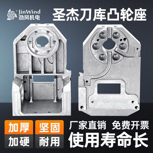 圣杰刀库配件凸轮座主体缸体BT30-16T/21T主体缸体凸轮座偏心套件